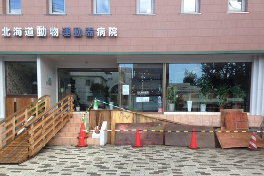 北海道動物運動器病院