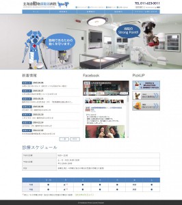 北海道運動器動物病院  試行環境