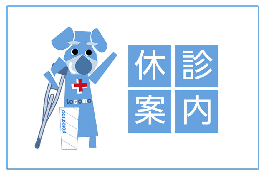 9月の休診案内