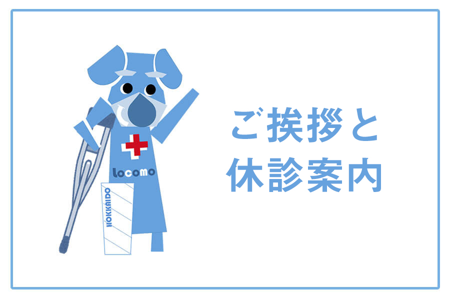 11月のご挨拶と休診のご案内